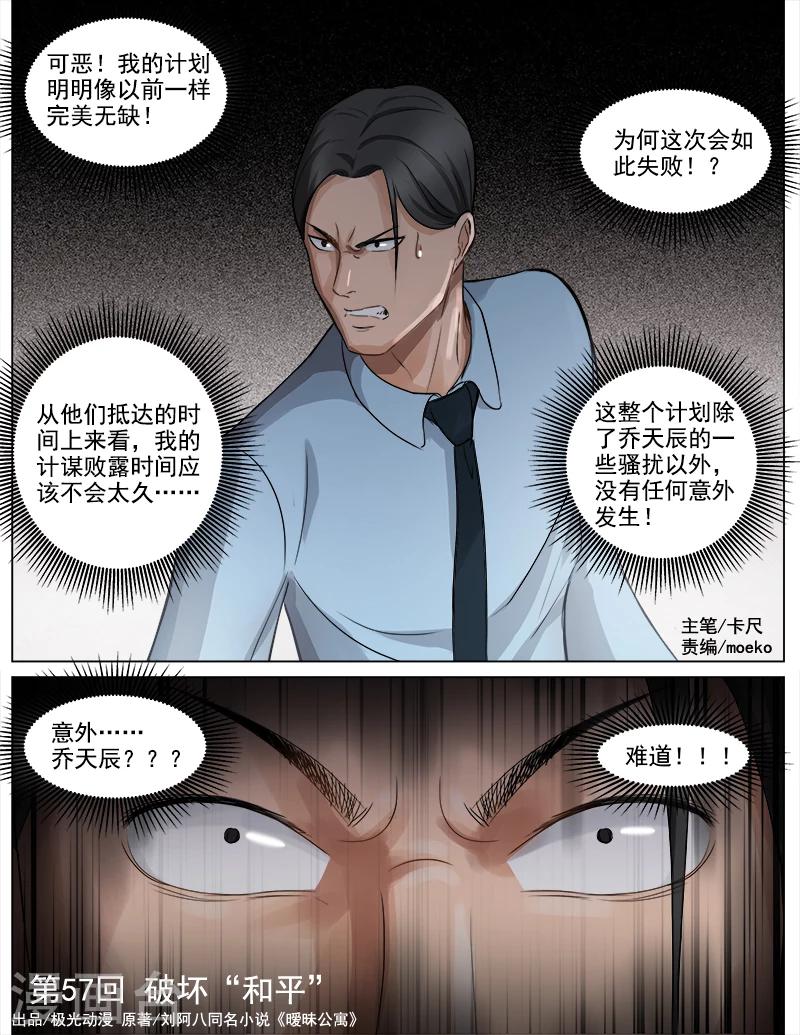 第57话 破坏&ldquo;和平&rdquo;-第57话