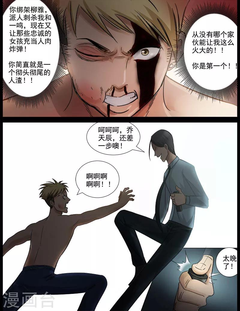 第57话 破坏&ldquo;和平&rdquo;-第57话