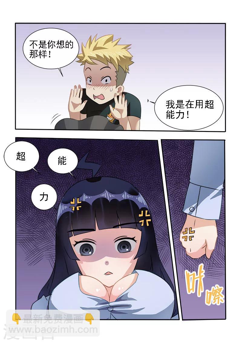 第7话 很好用的超能力-第7话
