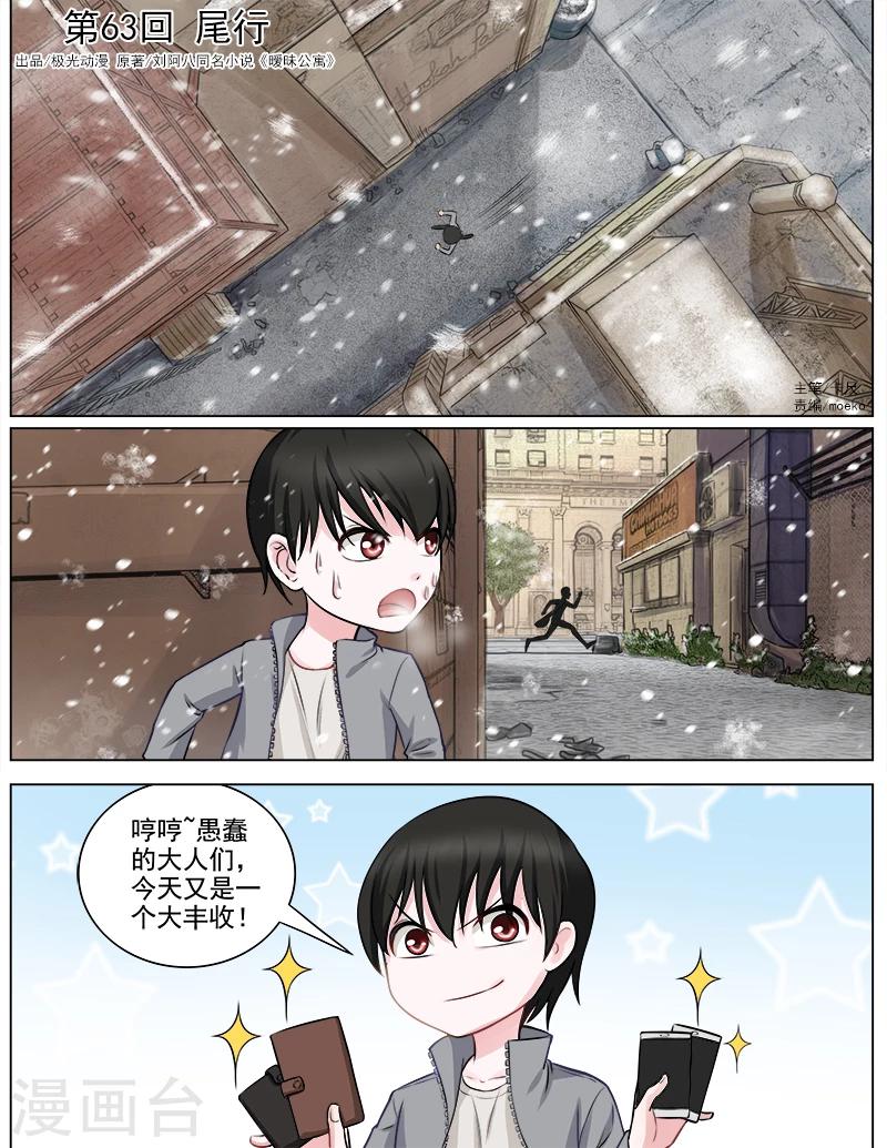 第63话 尾行-第63话