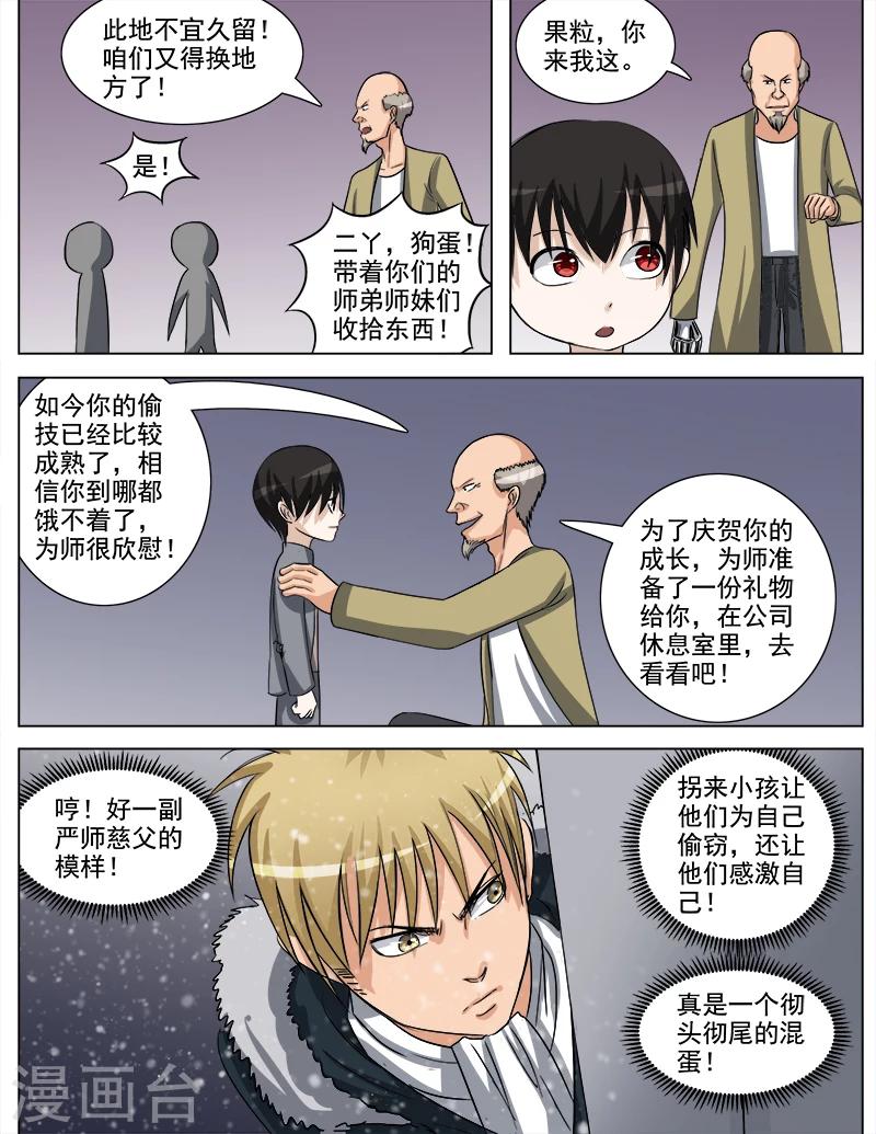 第63话 尾行-第63话