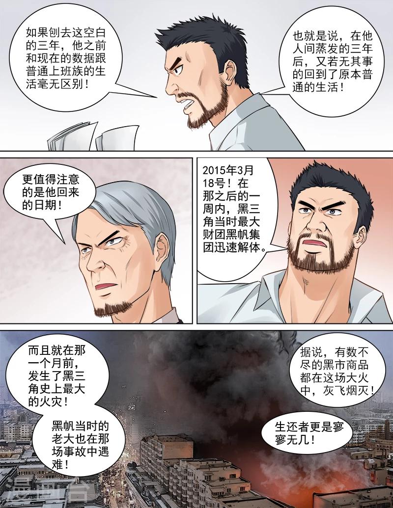 第65话 消失的三年-第65话