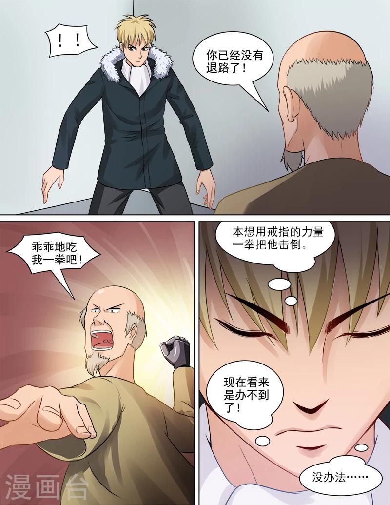 第65话 消失的三年-第65话
