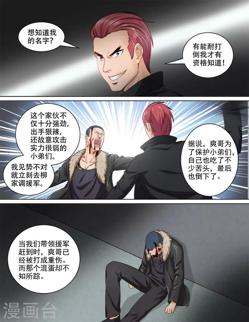 第70话 新的对手-第71话
