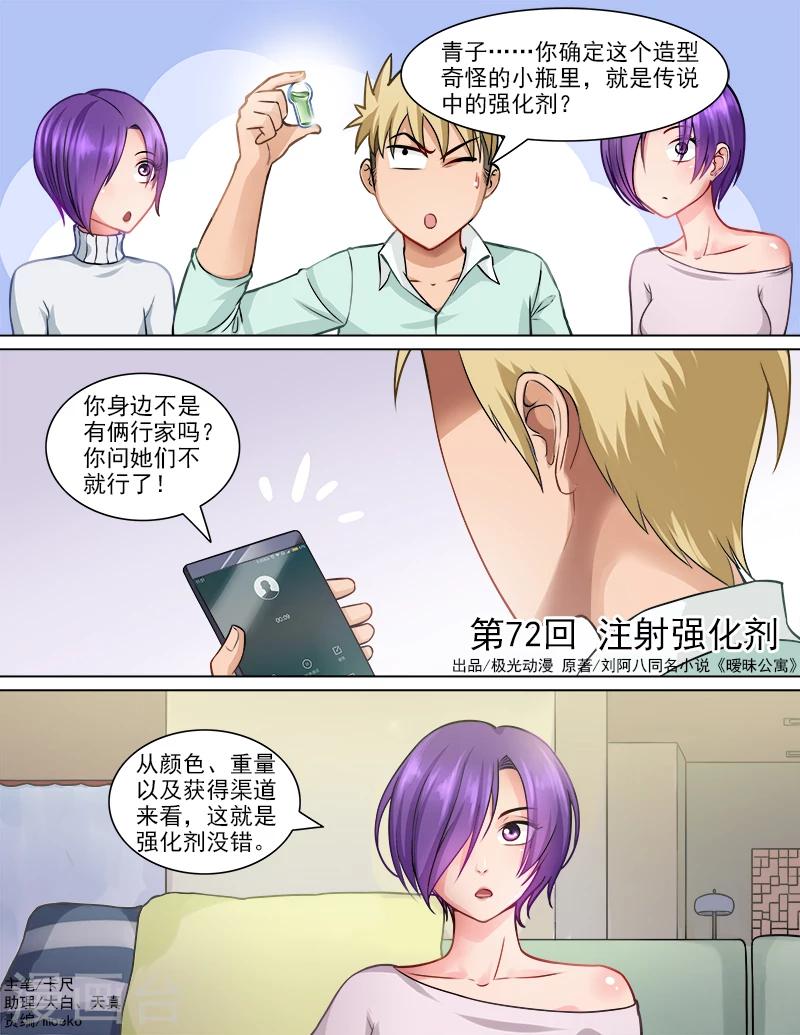 第72话 注射强化剂-第73话