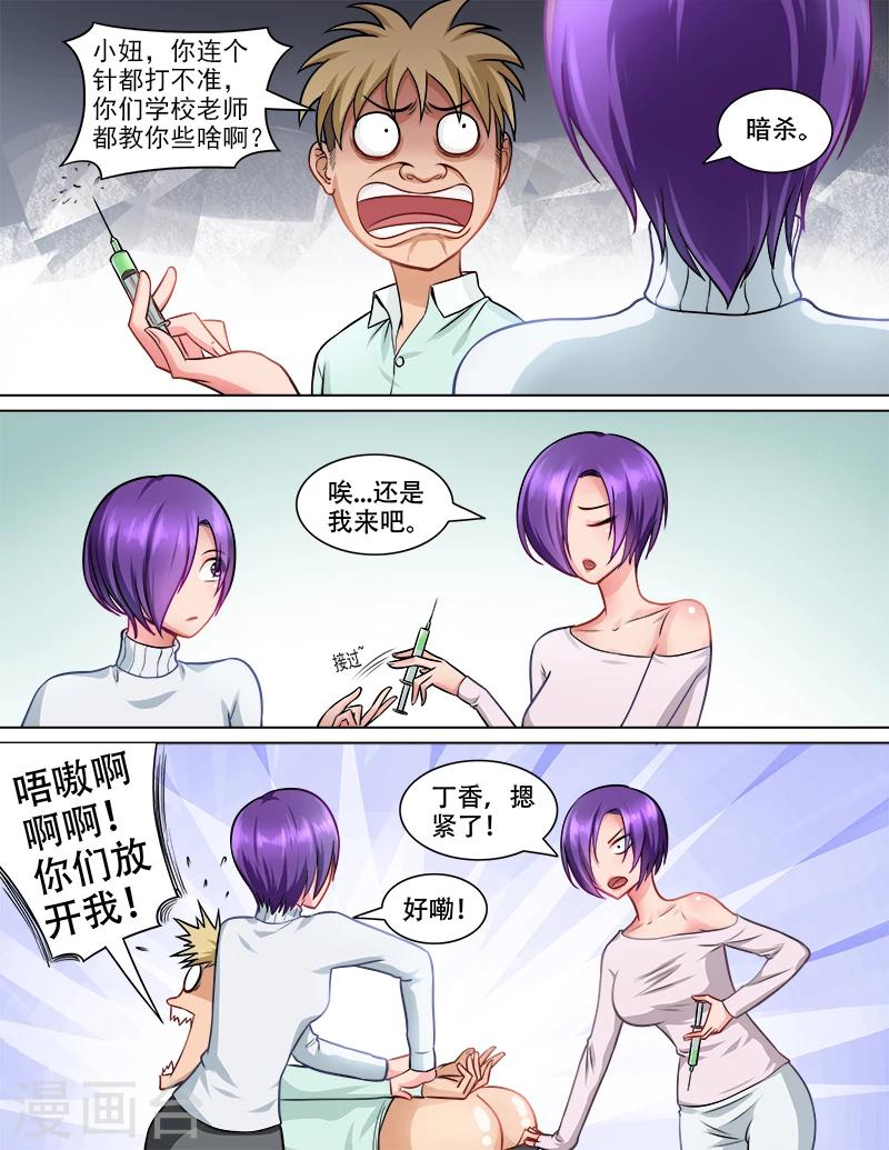 第72话 注射强化剂-第73话