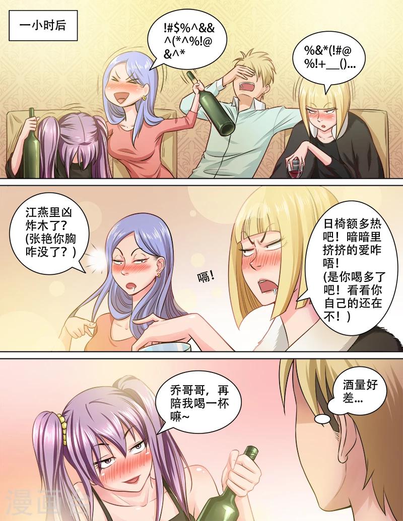 第76话 醉酒-第77话