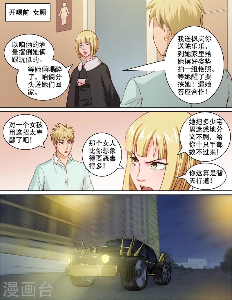 第76话 醉酒-第77话