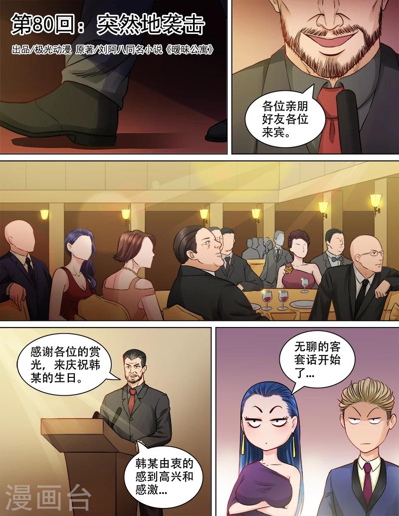 第80话 突然地袭击-第81话