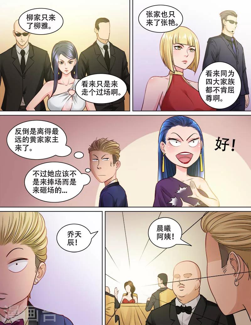 第80话 突然地袭击-第81话