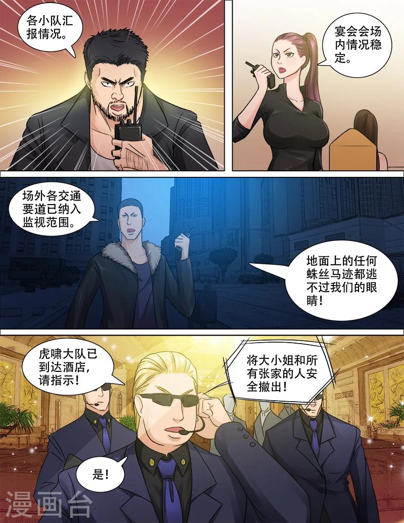 第80话 突然地袭击-第81话