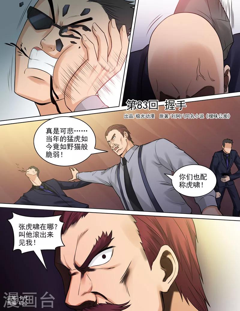 第83话 握手-第85话