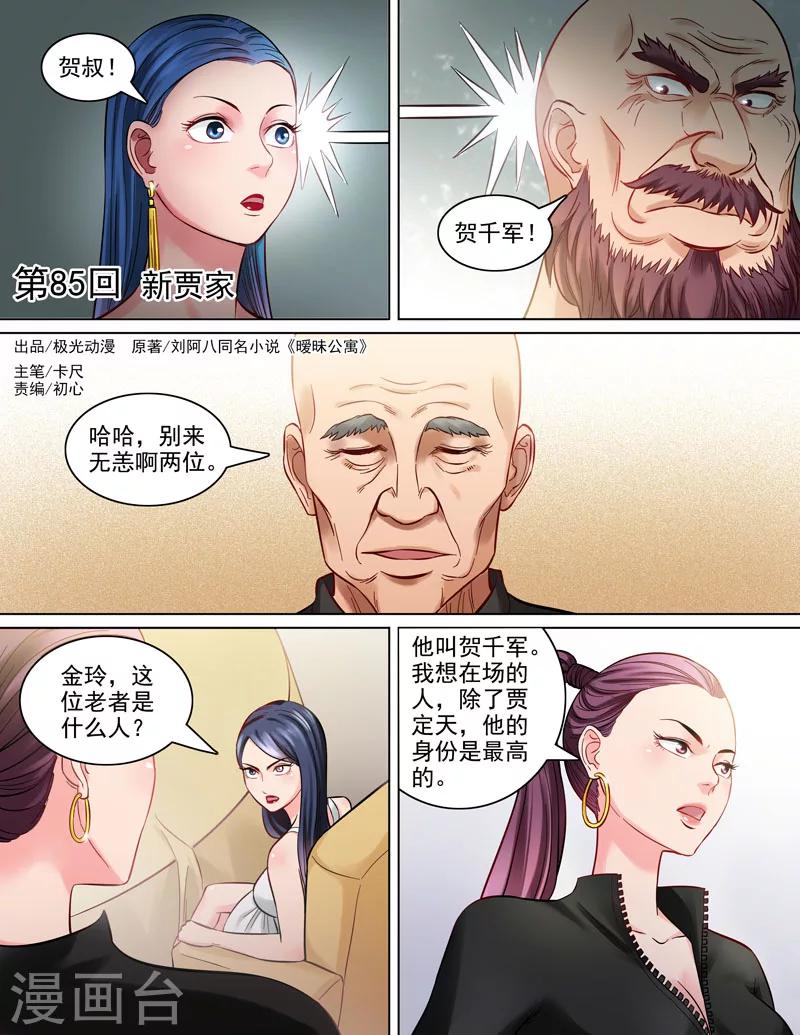 第85话 新贾家-第87话