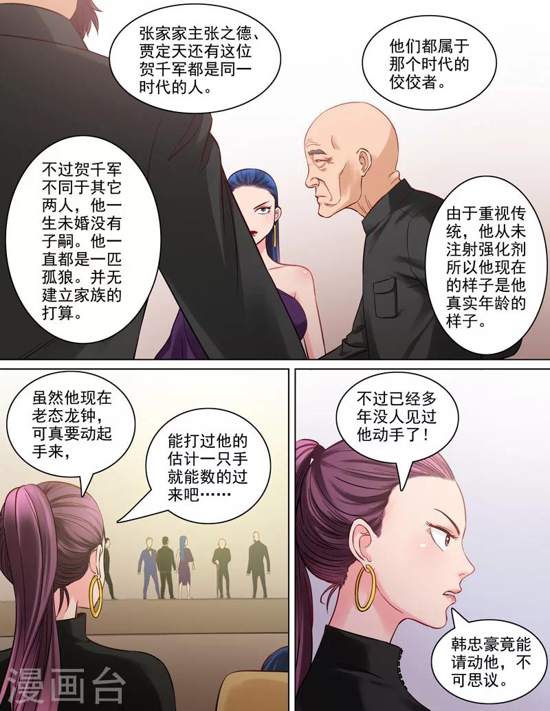 第85话 新贾家-第87话