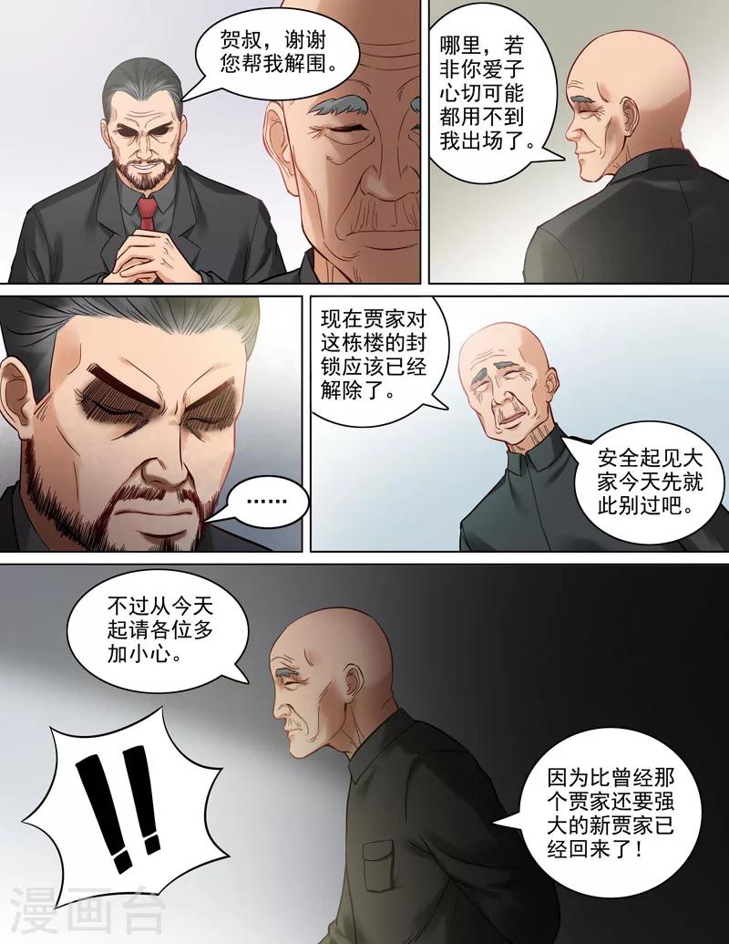 第85话 新贾家-第87话