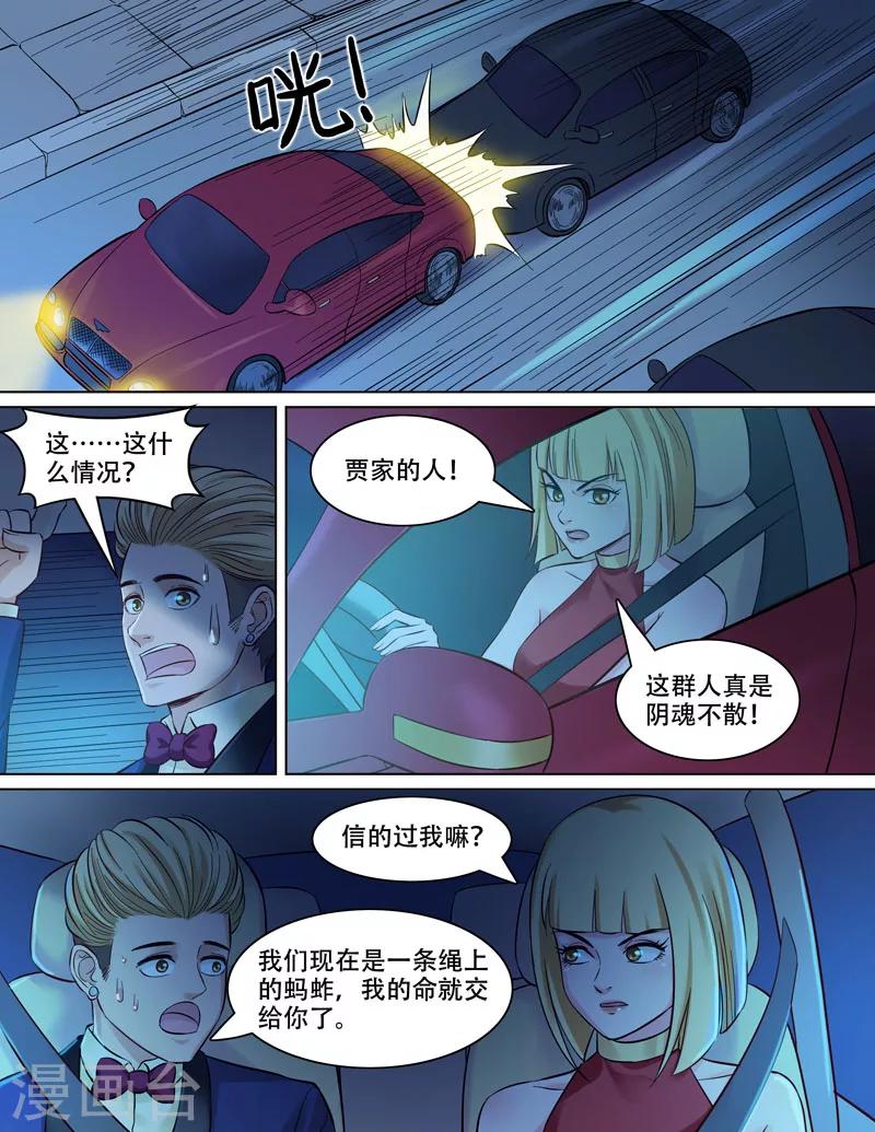 第86话 烂车技-第89话