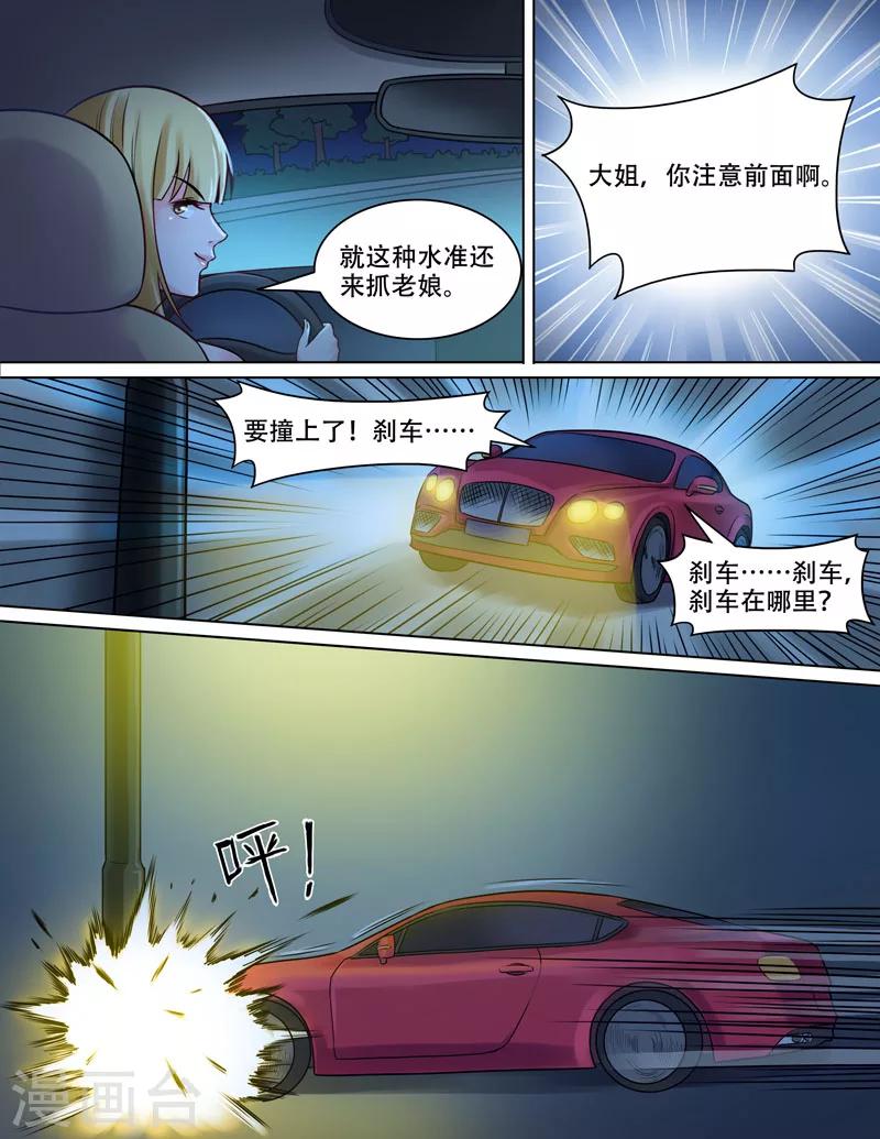 第86话 烂车技-第89话