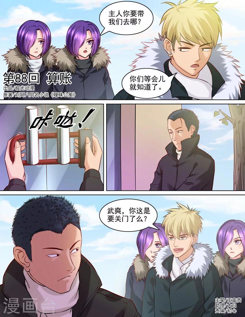 第88话 算账-第91话