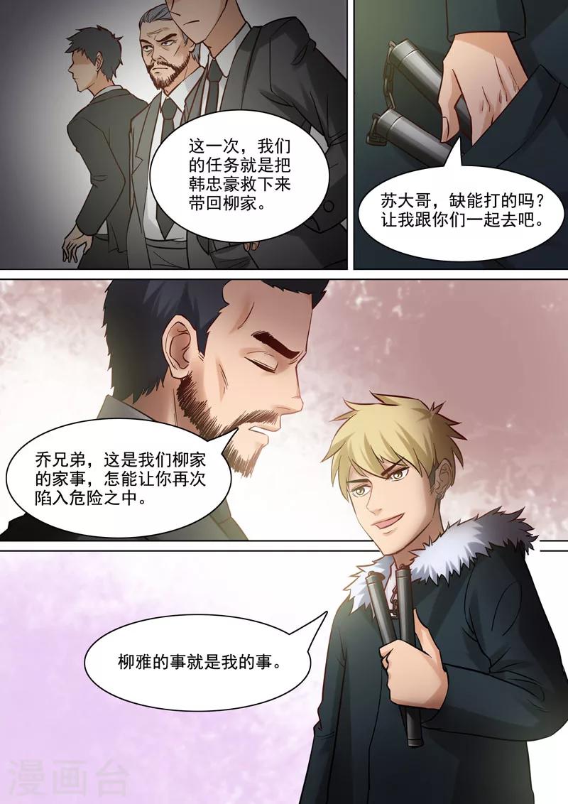 第88话 算账-第91话