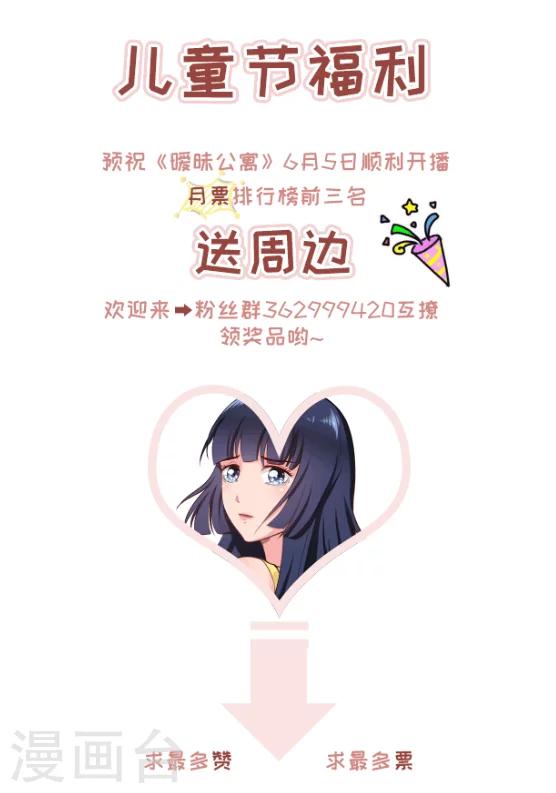 儿童节福利-第99话