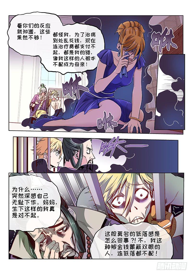第十二话&middot;可怜天下父母心（4）-第13话