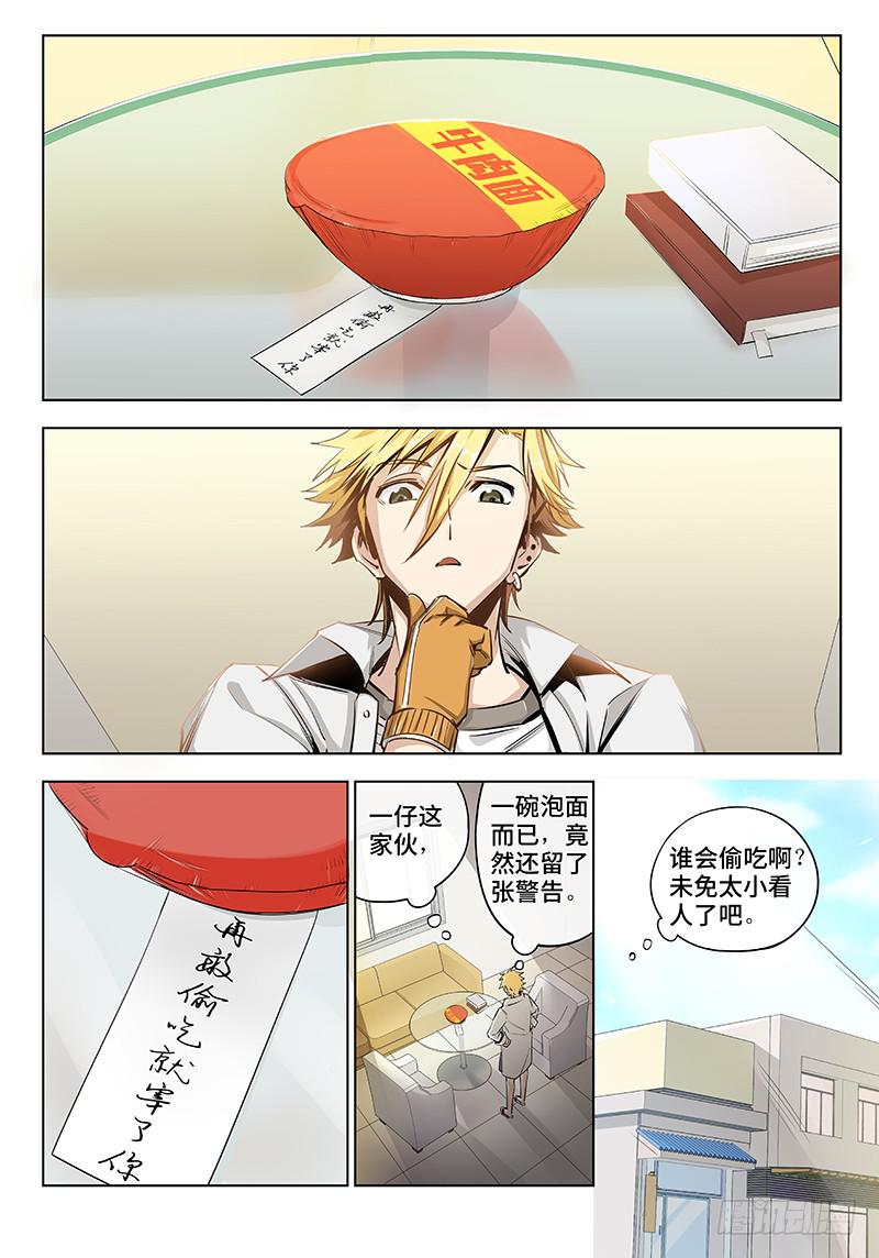 第十六话&middot;特别篇 别人的东西别乱-第17话