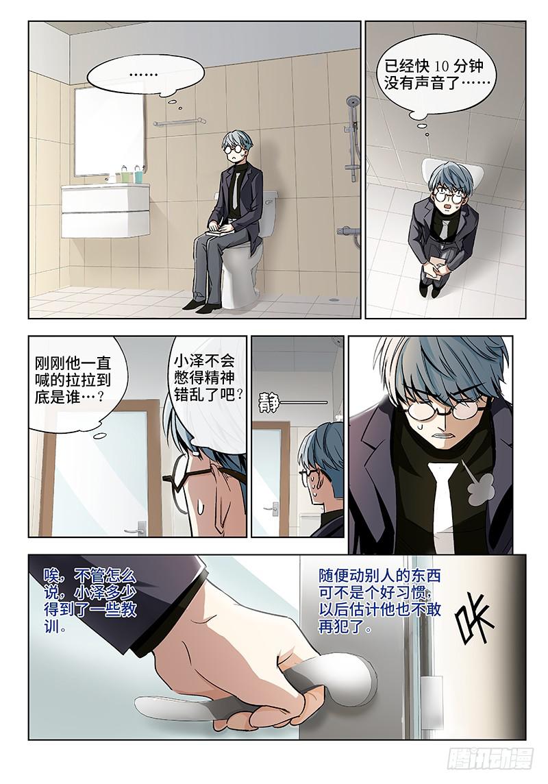第十六话&middot;特别篇 别人的东西别乱-第17话