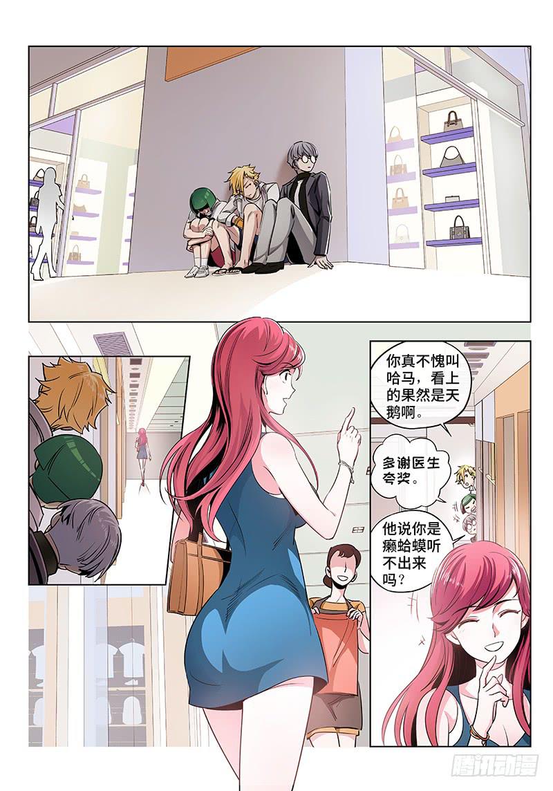 第二话&middot;人不可貌相（2）-第3话