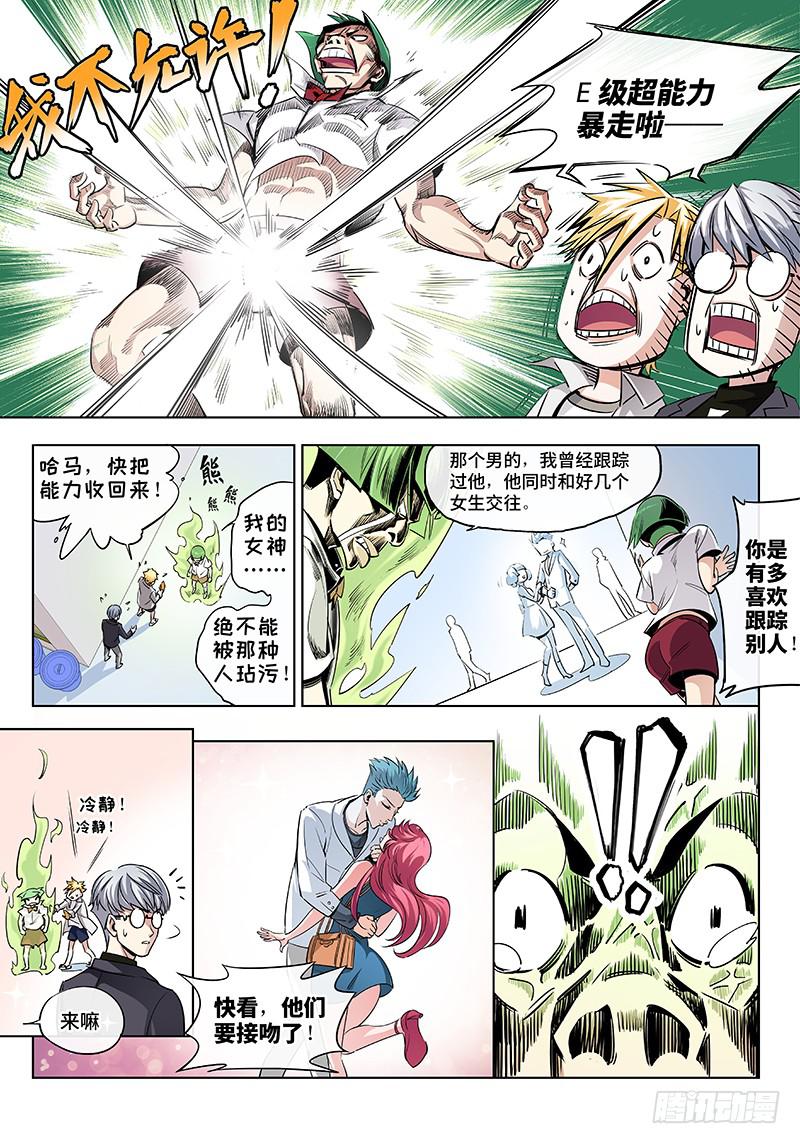 第二话&middot;人不可貌相（2）-第3话