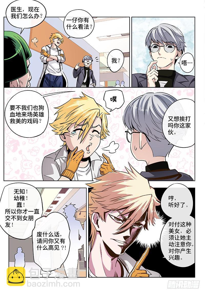 第二话&middot;人不可貌相（2）-第3话