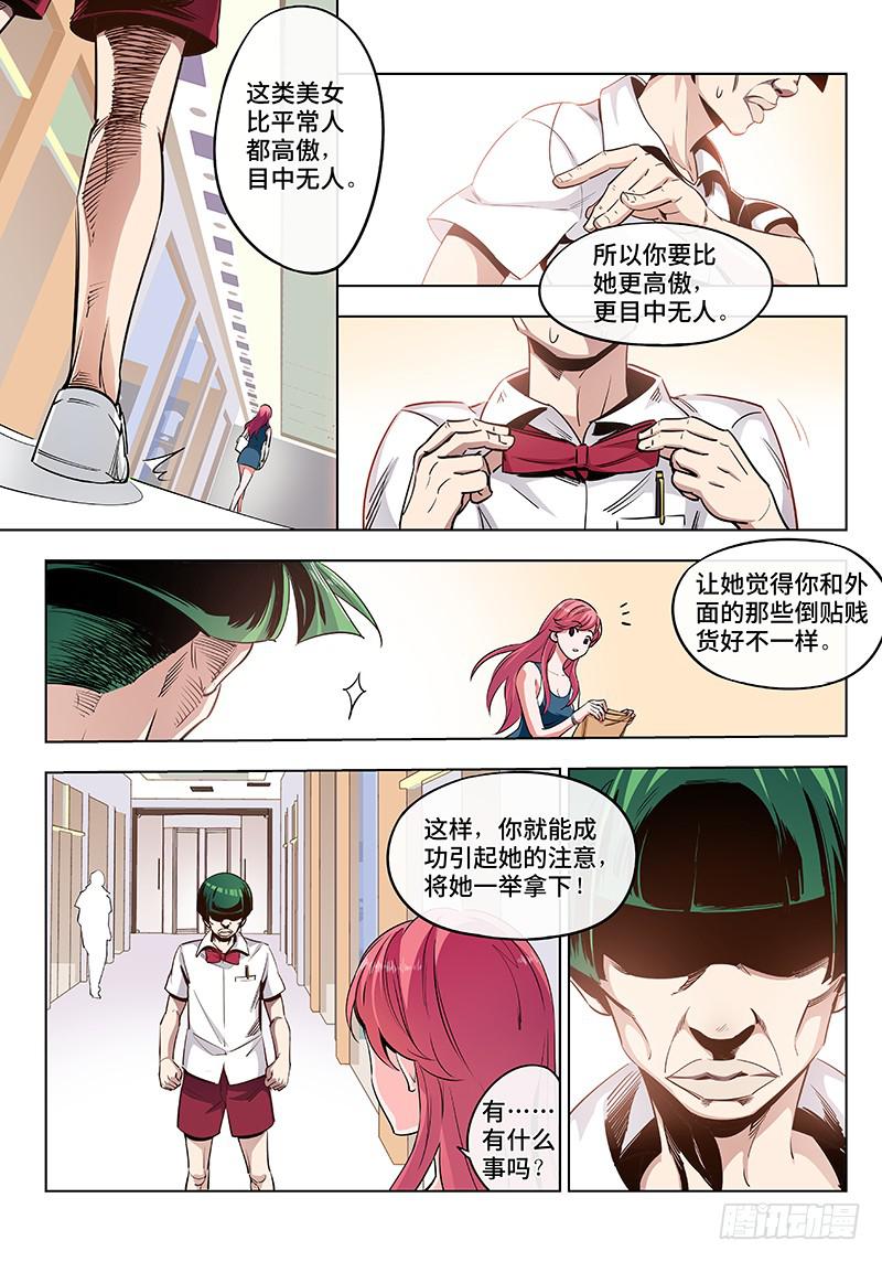 第二话&middot;人不可貌相（2）-第3话