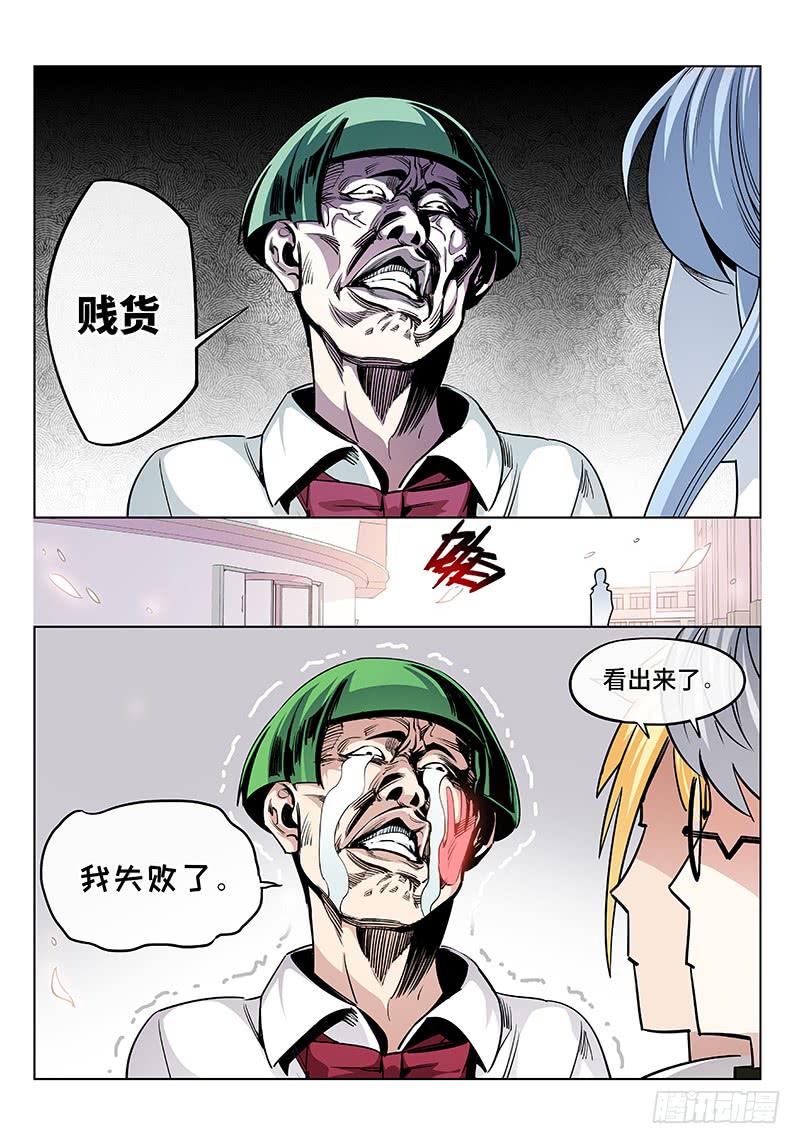 第二话&middot;人不可貌相（2）-第3话