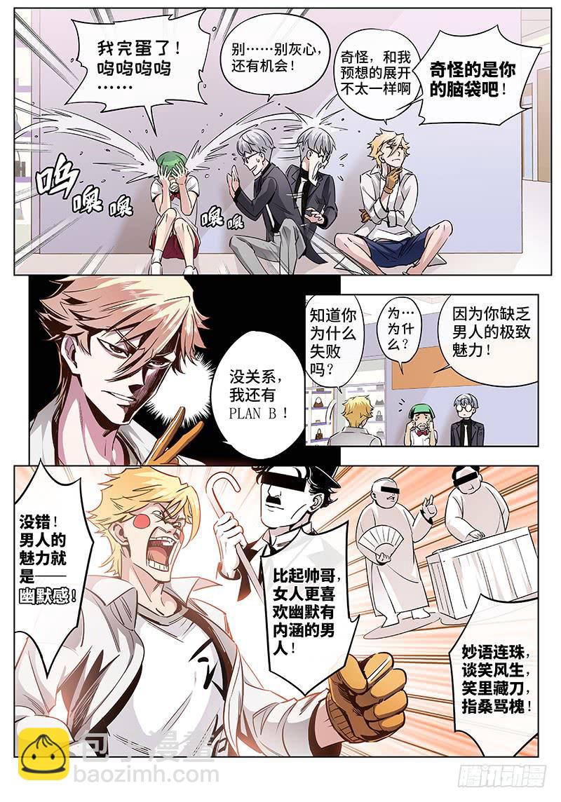 第二话&middot;人不可貌相（2）-第3话