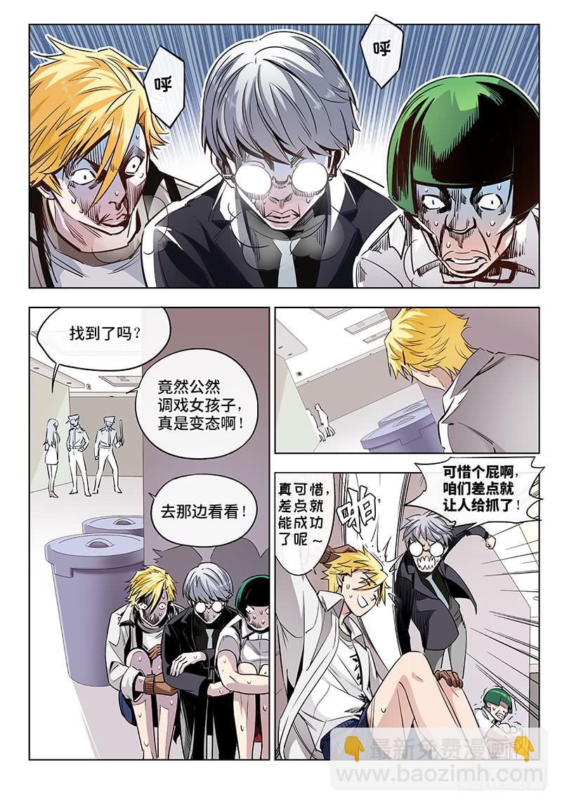 第二话&middot;人不可貌相（2）-第3话