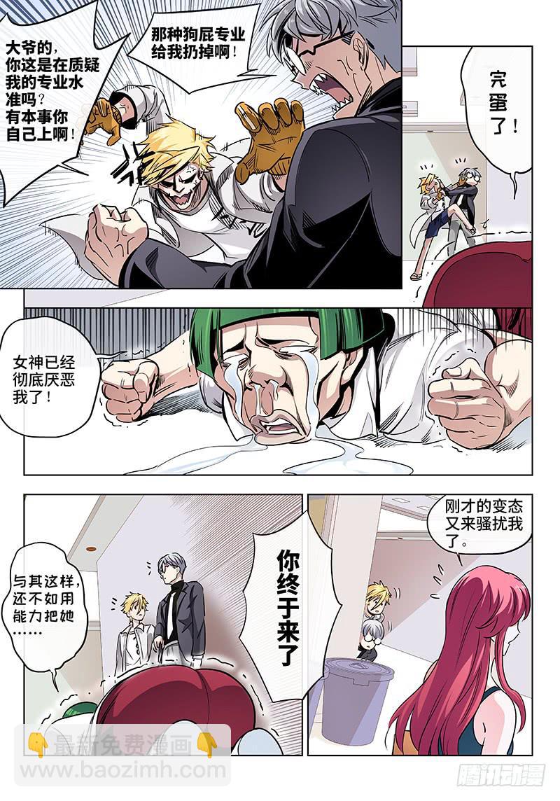第二话&middot;人不可貌相（2）-第3话