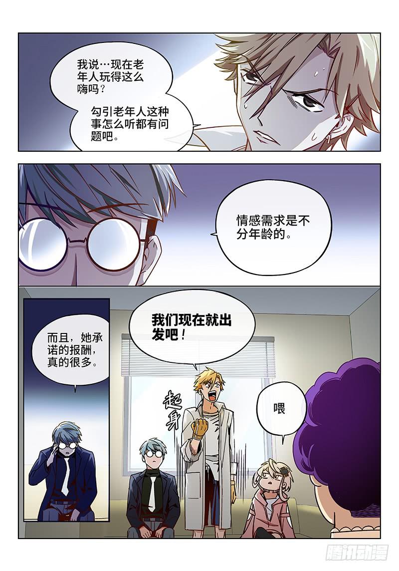 第二十话&middot;最美不过夕阳红（1）-第21话