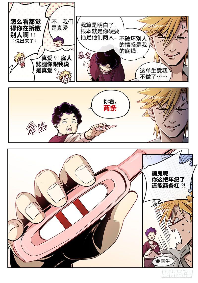 第二十四话&middot;最美不过夕阳红（5）-第25话