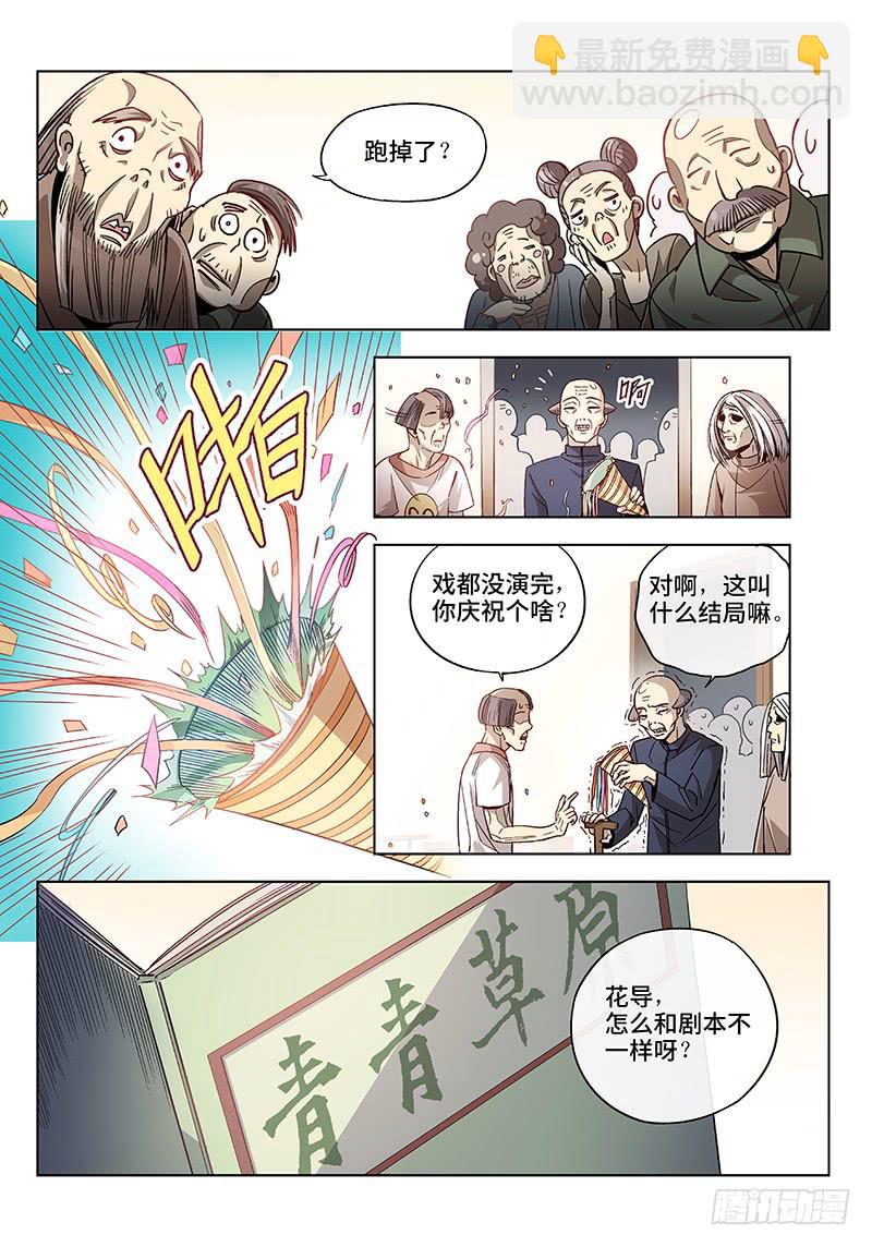 第二十六话&middot;最美不过夕阳红（7）-第27话