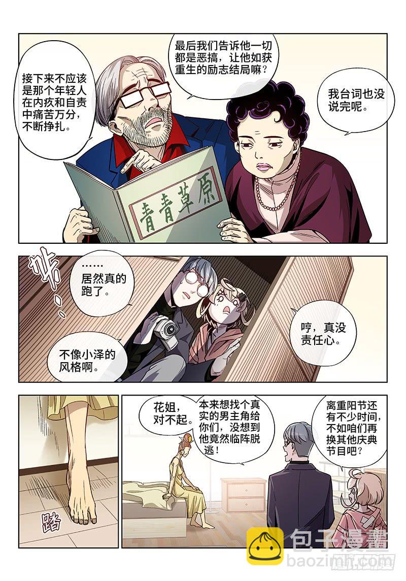 第二十六话&middot;最美不过夕阳红（7）-第27话