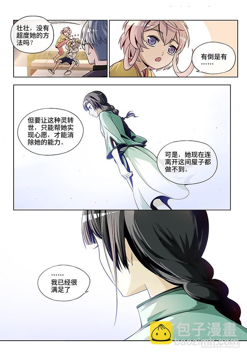 第二十八话&middot;颈椎病果然还得多运动-第29话