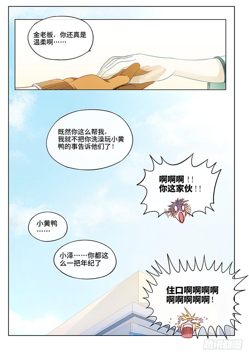 第二十八话&middot;颈椎病果然还得多运动-第29话