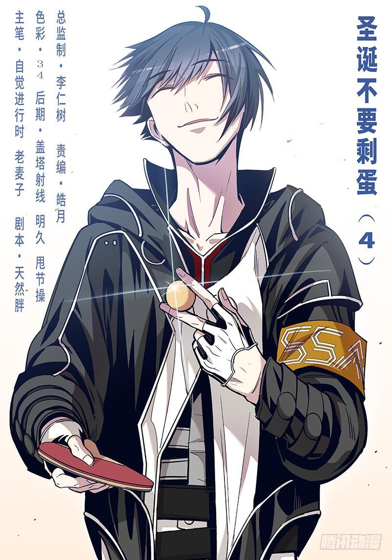 第三十四话&middot;圣诞不要剩蛋（4）-第35话