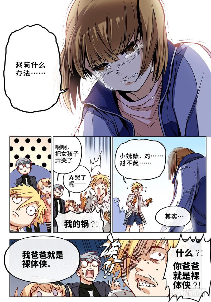 第三十八话&middot;坦诚不等于一丝不挂1-第39话