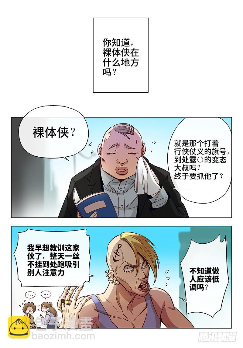 第三十八话&middot;坦诚不等于一丝不挂1-第39话