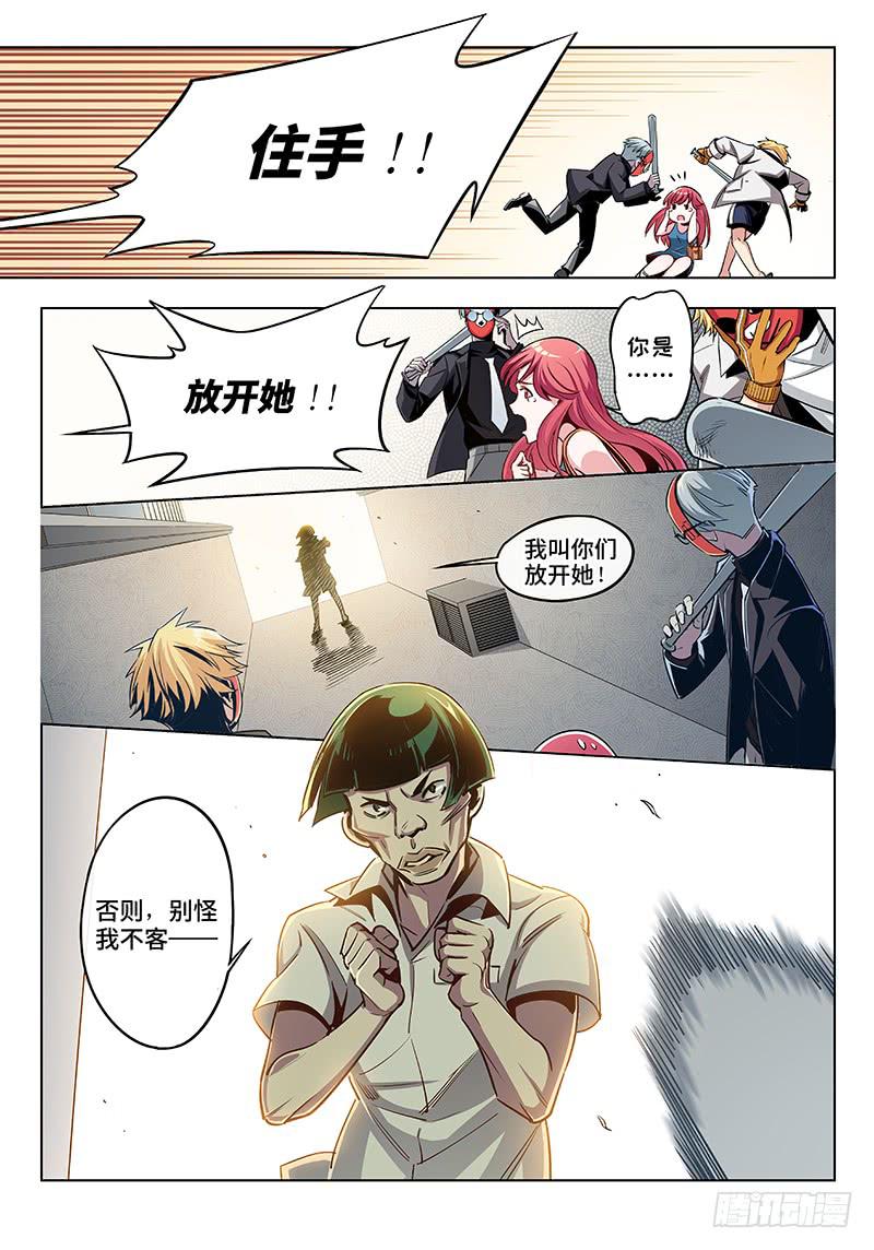 第四话&middot;人不可貌相（4）-第5话