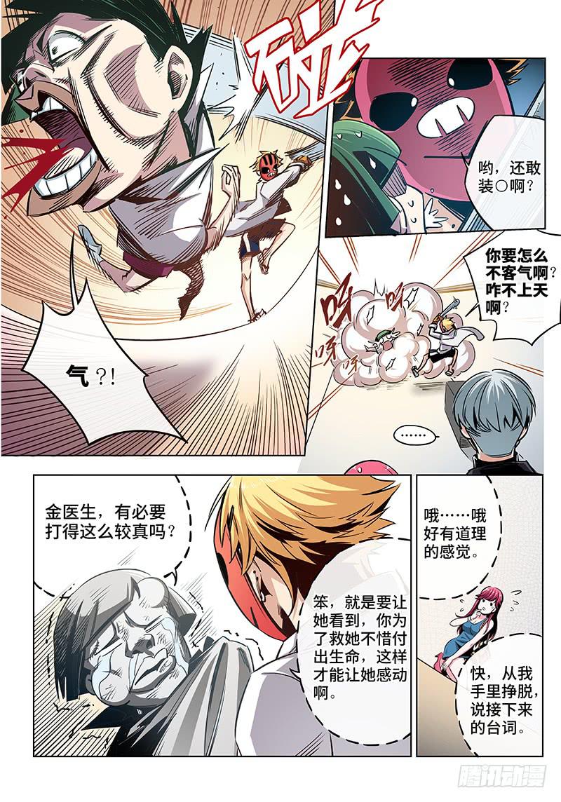 第四话&middot;人不可貌相（4）-第5话