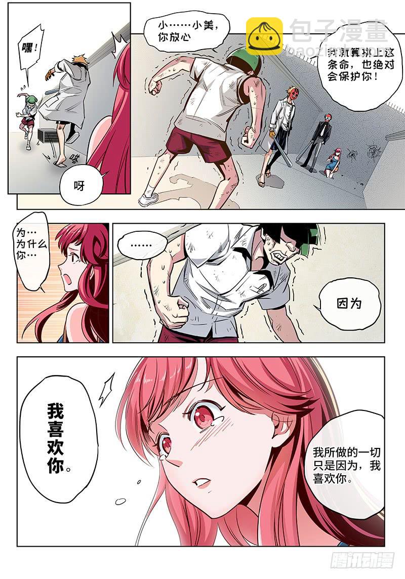 第四话&middot;人不可貌相（4）-第5话