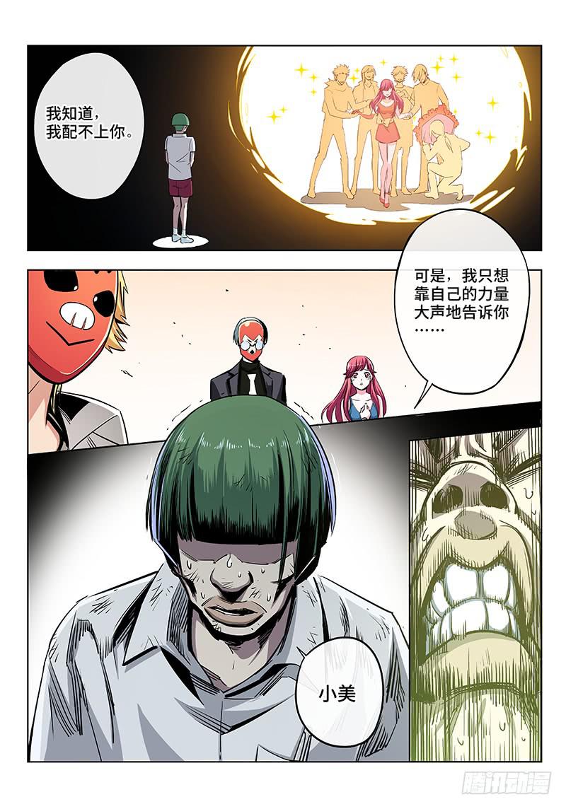 第四话&middot;人不可貌相（4）-第5话