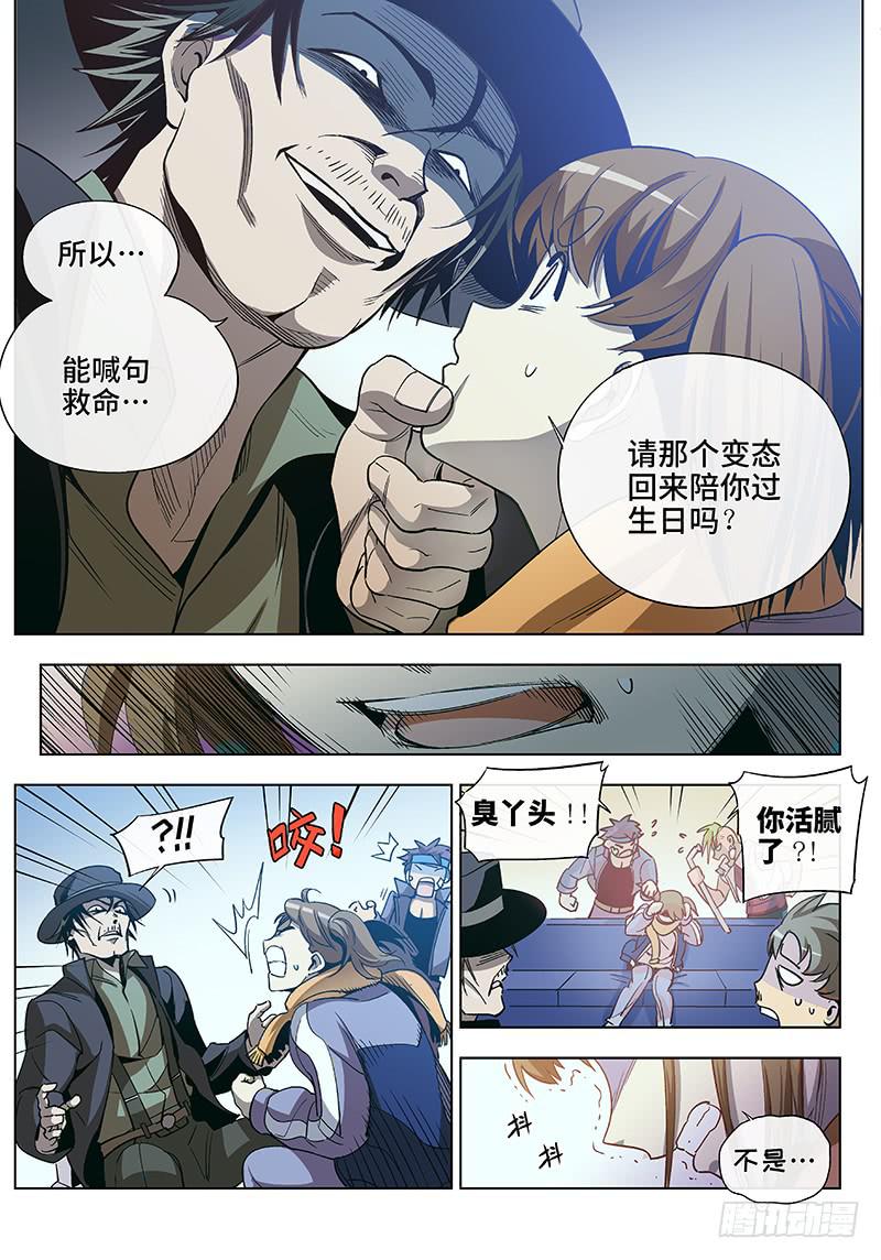 第四十话&middot;坦诚不等于一丝不挂3-第41话