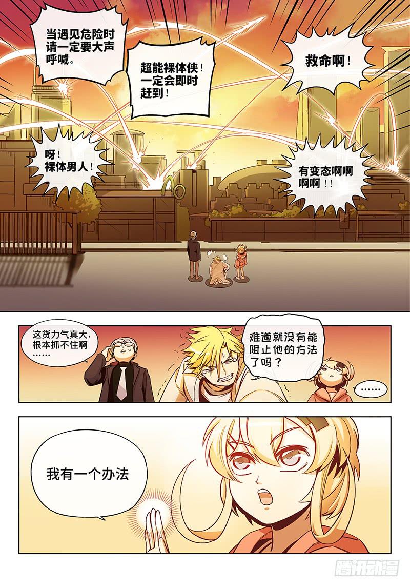 第四十话&middot;坦诚不等于一丝不挂3-第41话